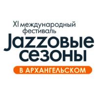 XI Международный фестиваль «Jazzовые сезоны» 2025