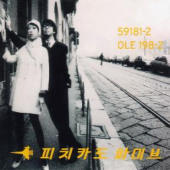 Happy End Of The World — Pizzicato Five